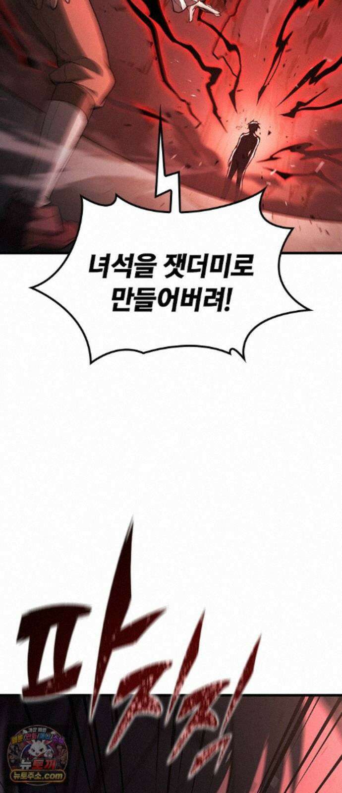 마수 사냥꾼이 살아가는 법 18화 10