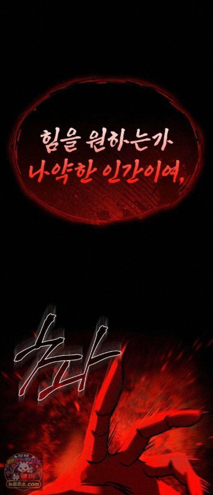 절대군림 88화 1