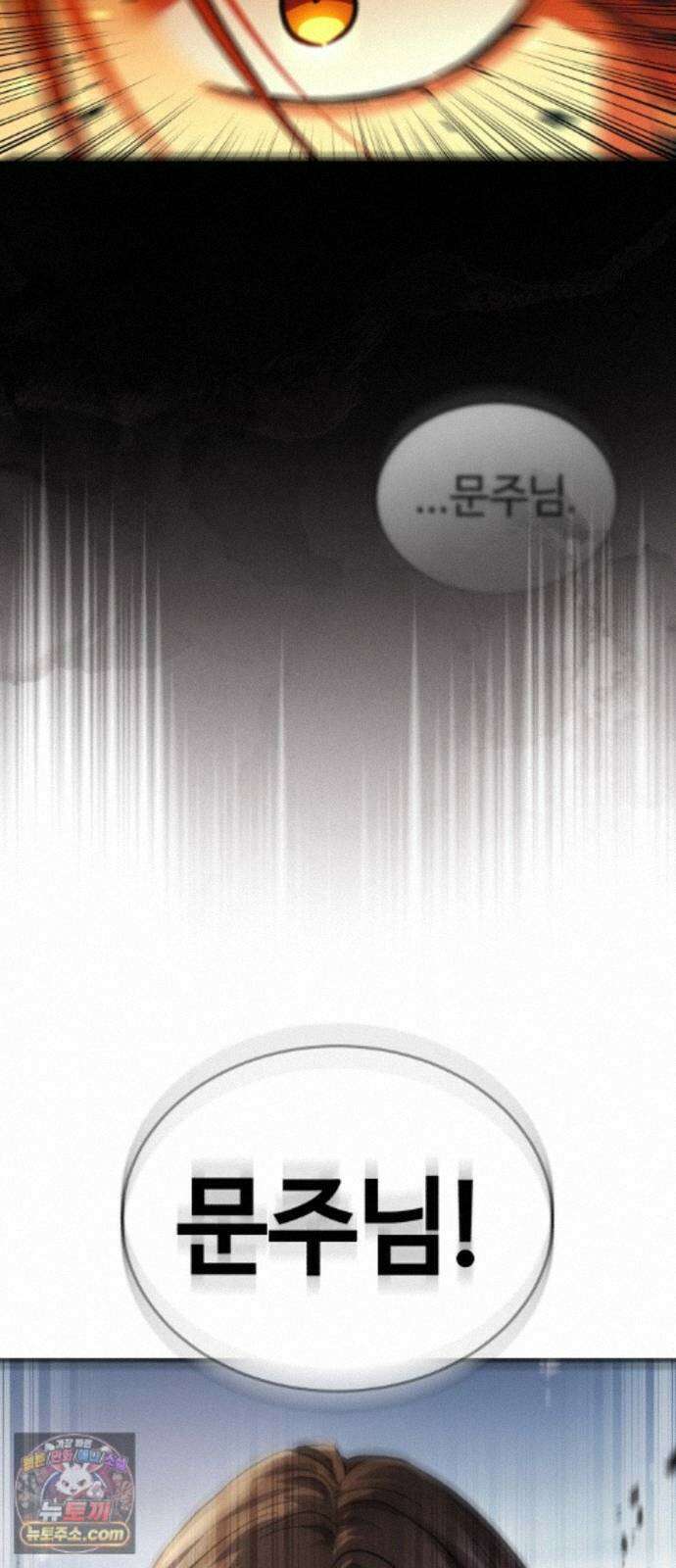 절대군림 88화 8