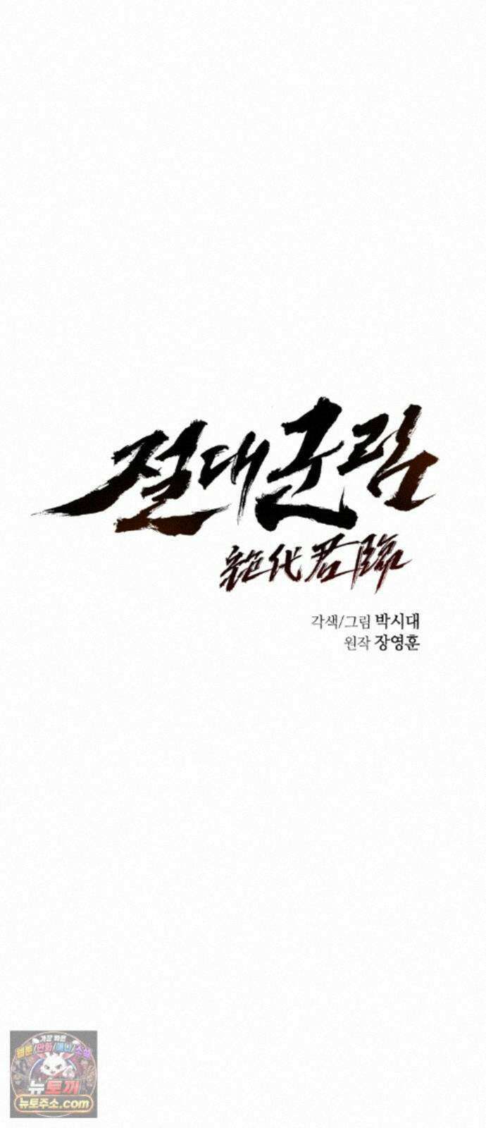 절대군림 88화 12
