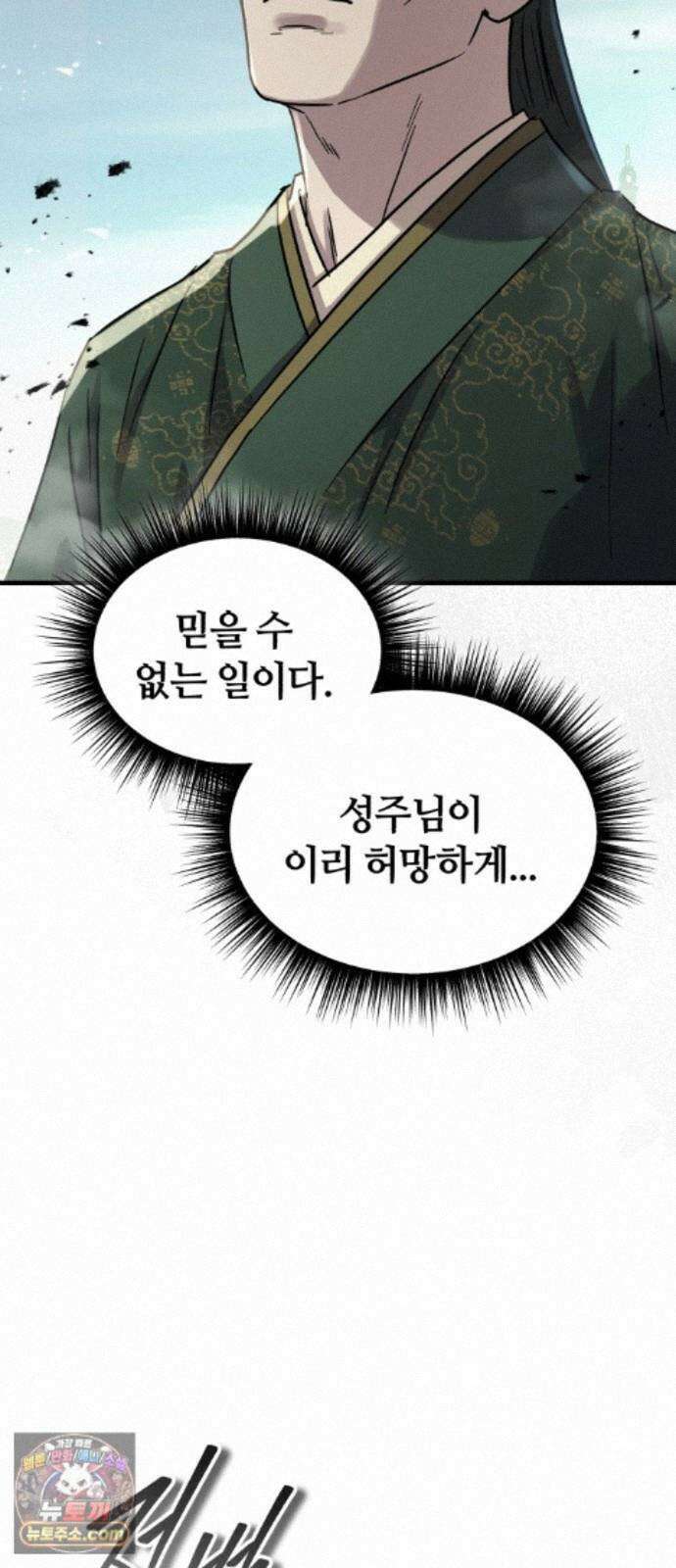 절대군림 88화 18