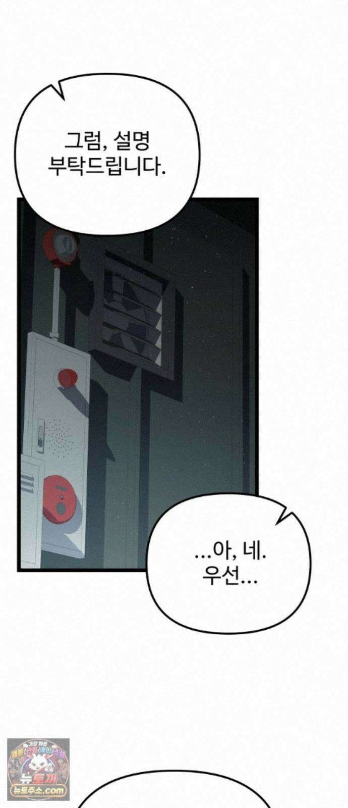 집구석 절대자 80화 1