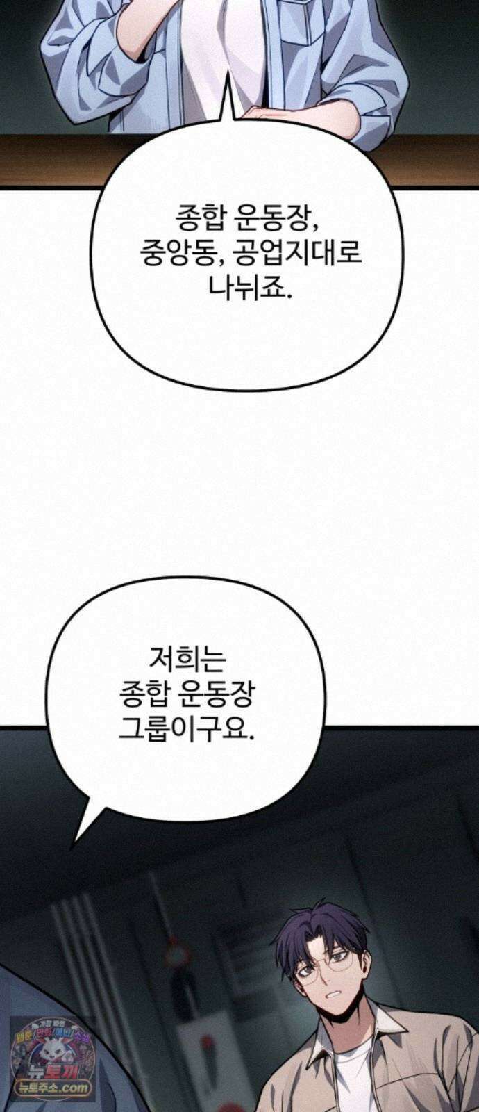 집구석 절대자 80화 4