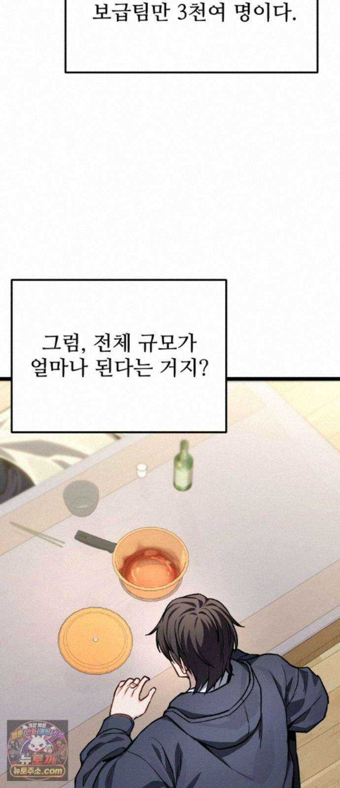 집구석 절대자 80화 10