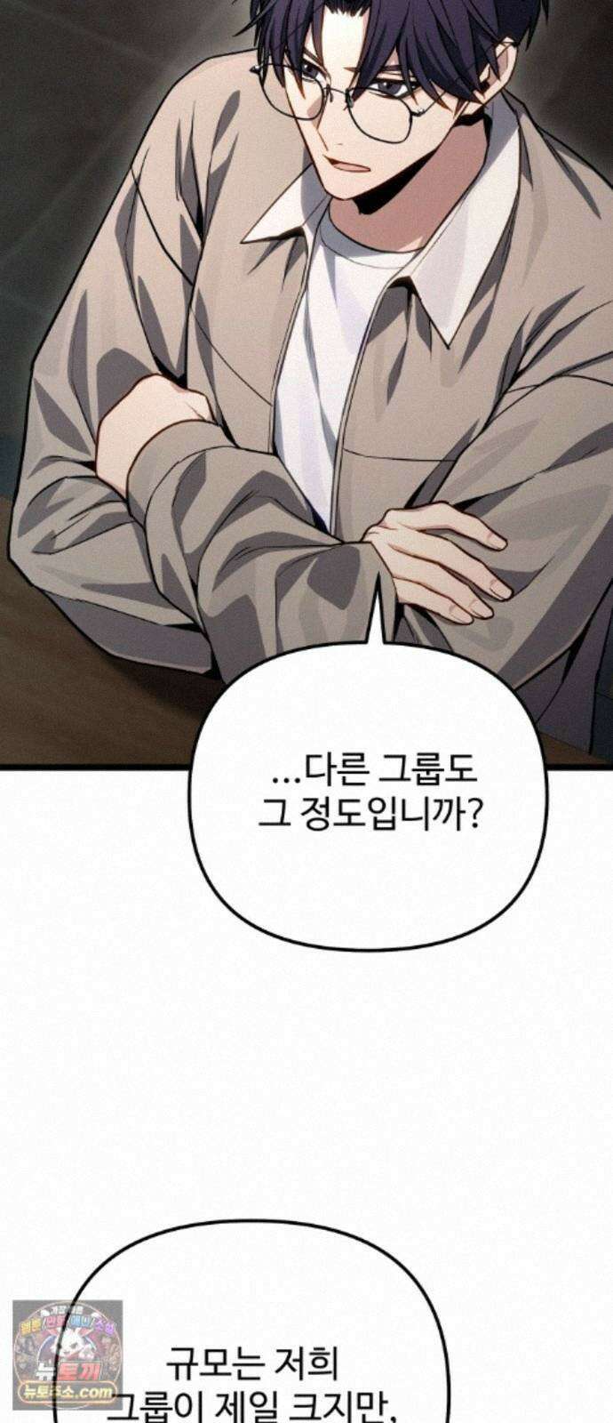 집구석 절대자 80화 13