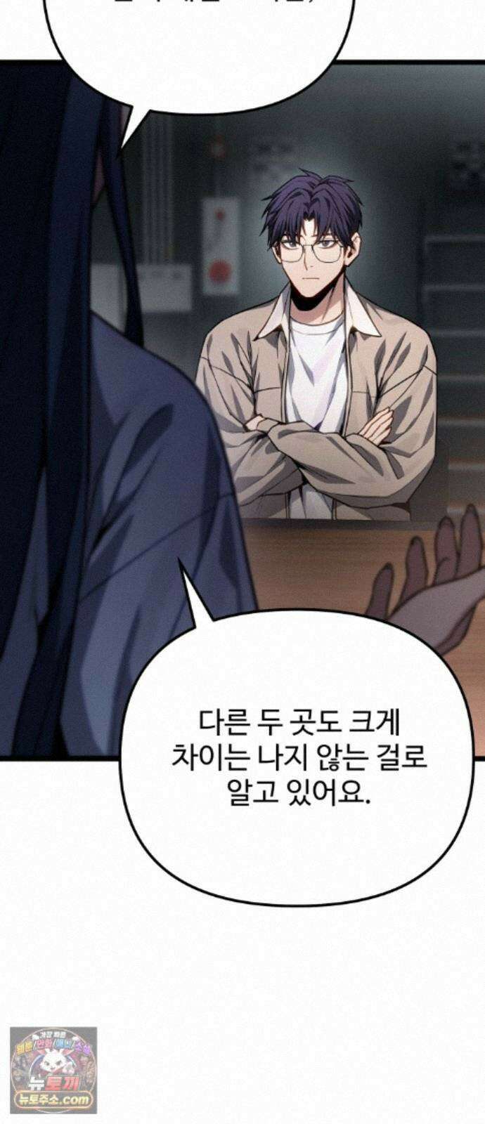 집구석 절대자 80화 14