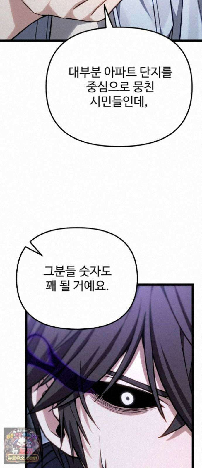 집구석 절대자 80화 16