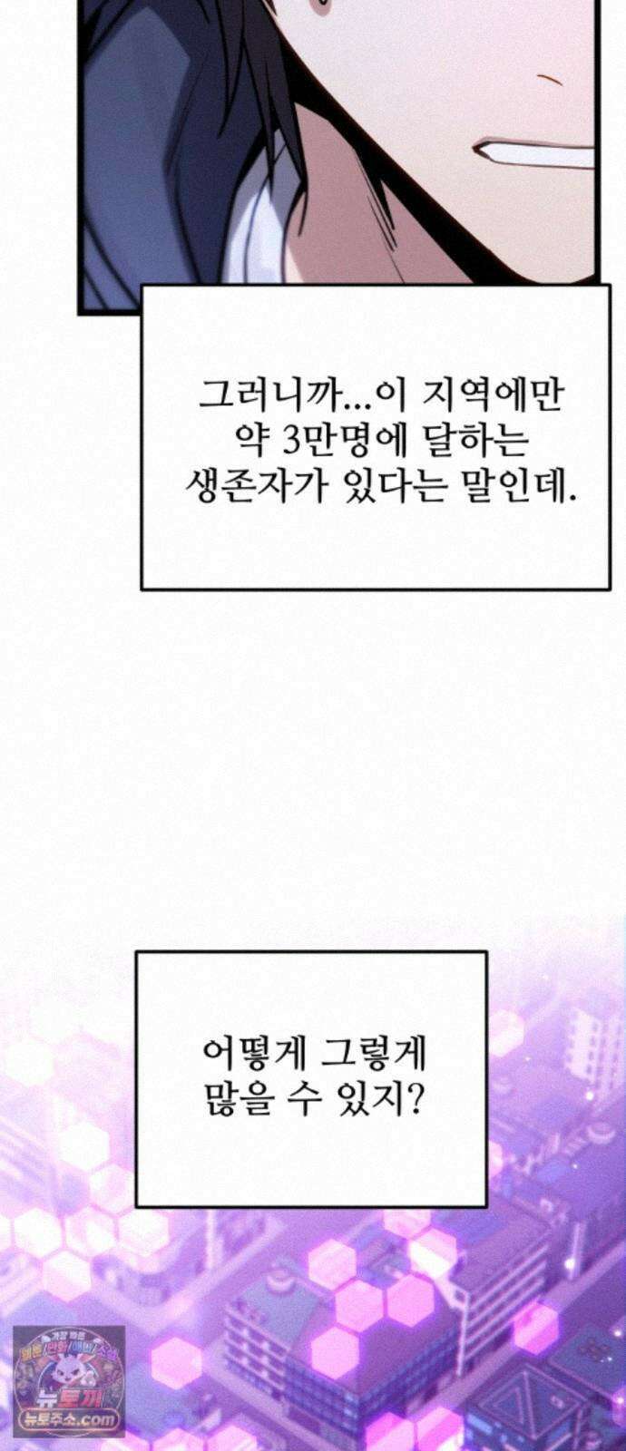 집구석 절대자 80화 17