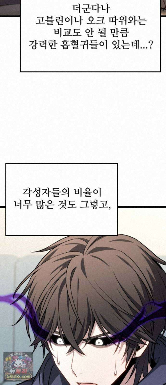 집구석 절대자 80화 20