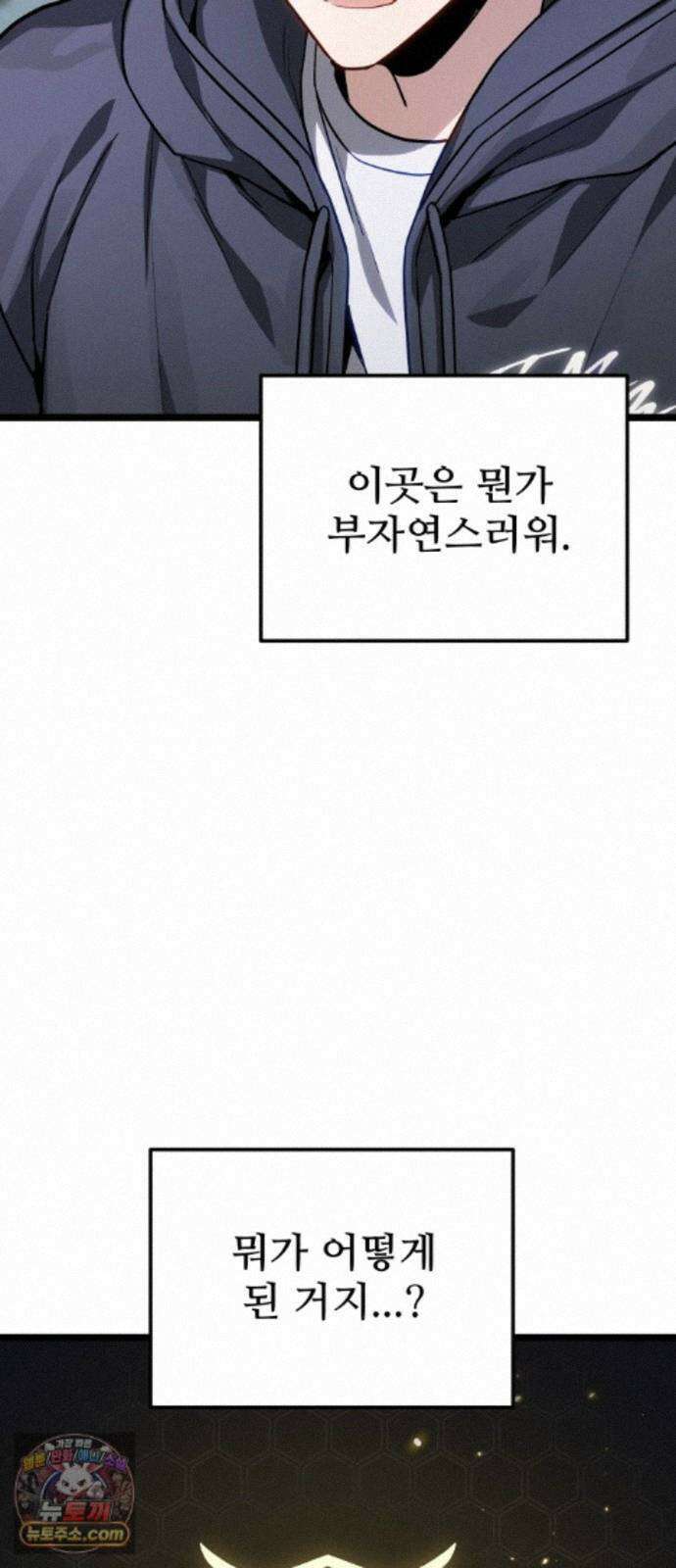 집구석 절대자 80화 21
