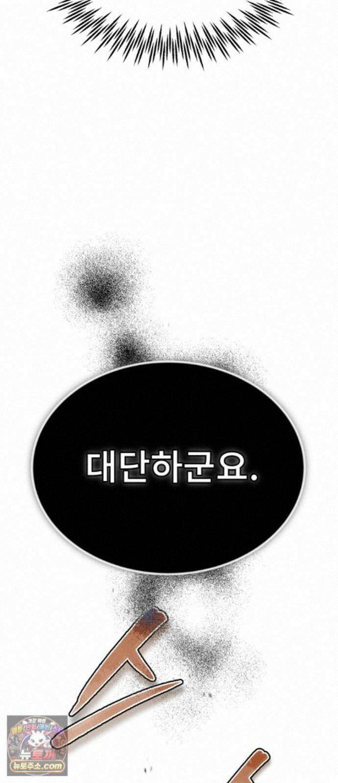 세상에 나쁜 용사는 없다 77화 10