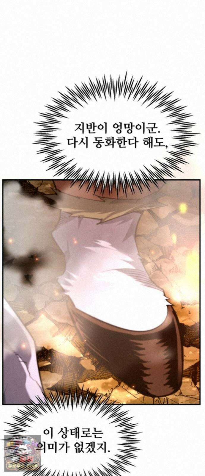 세상에 나쁜 용사는 없다 77화 12