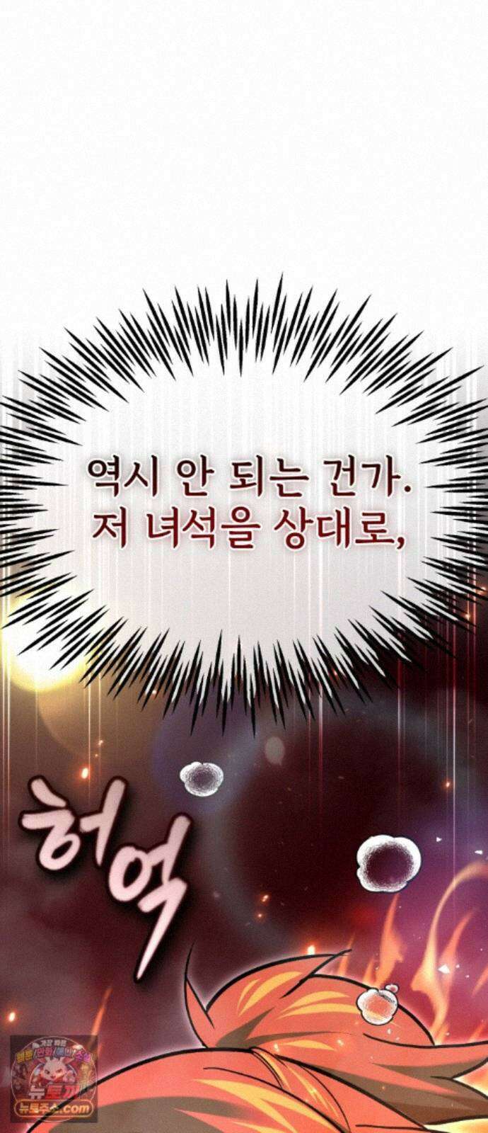 세상에 나쁜 용사는 없다 77화 14