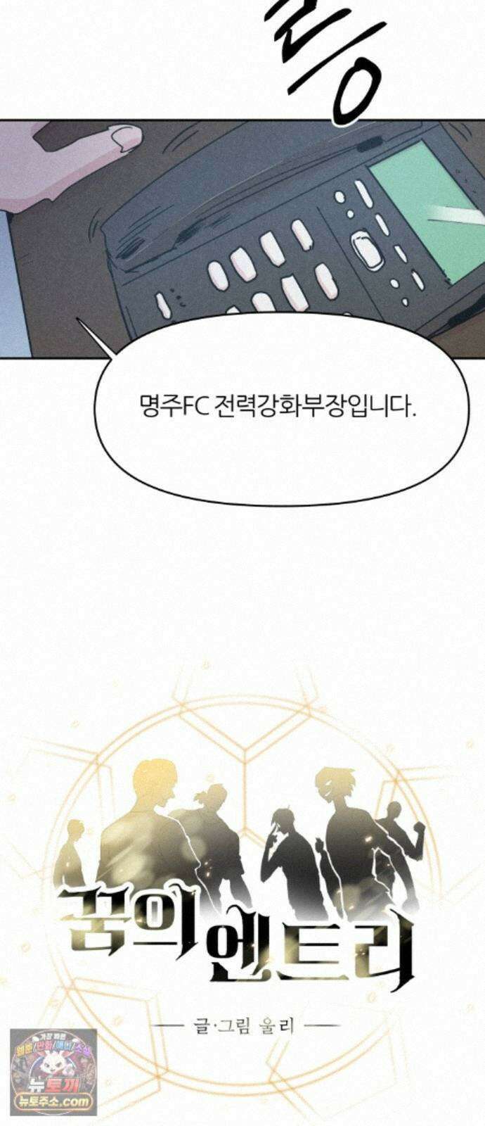 꿈의 엔트리 37화 2