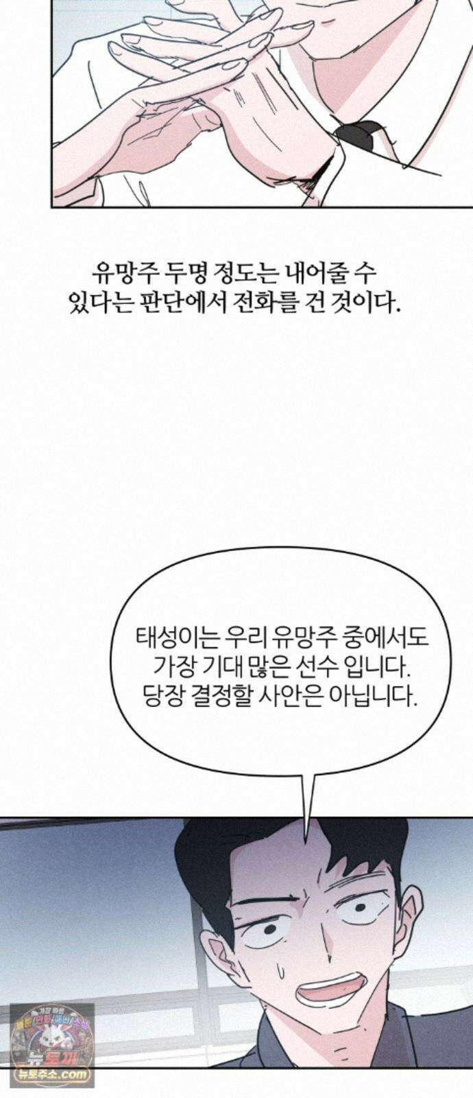 꿈의 엔트리 37화 10