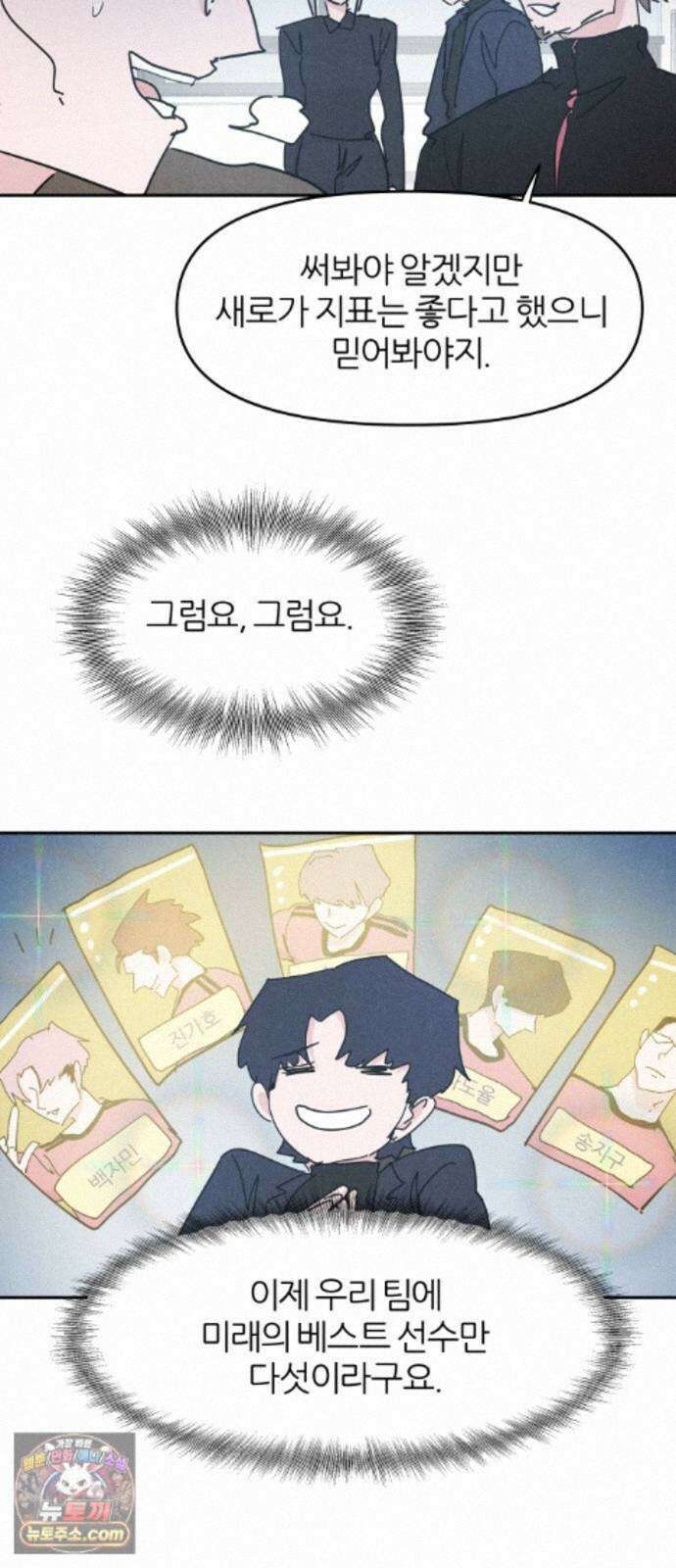 꿈의 엔트리 37화 27