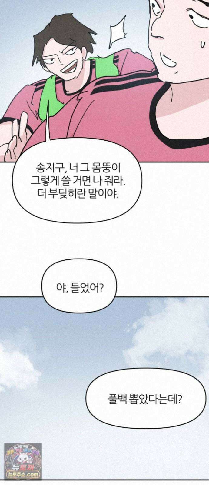 꿈의 엔트리 37화 31