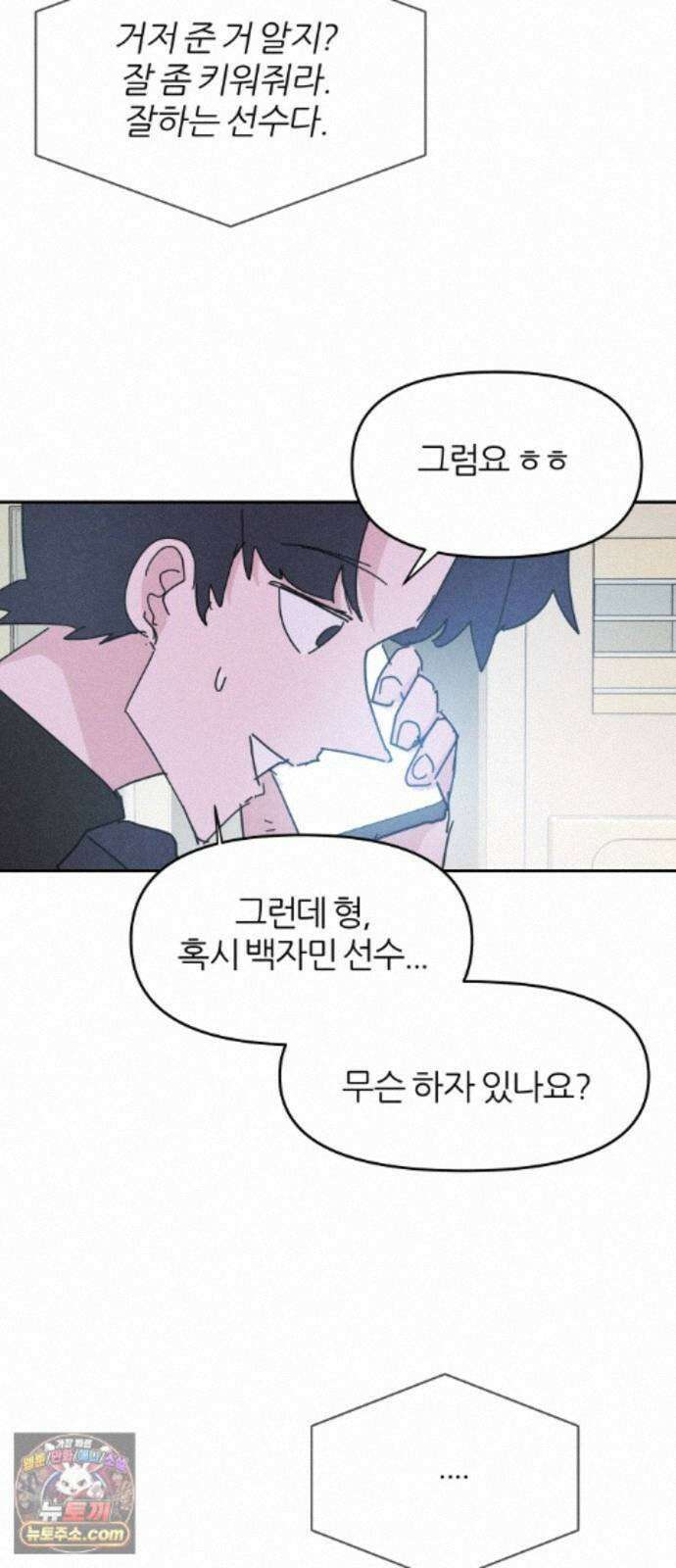 꿈의 엔트리 37화 39