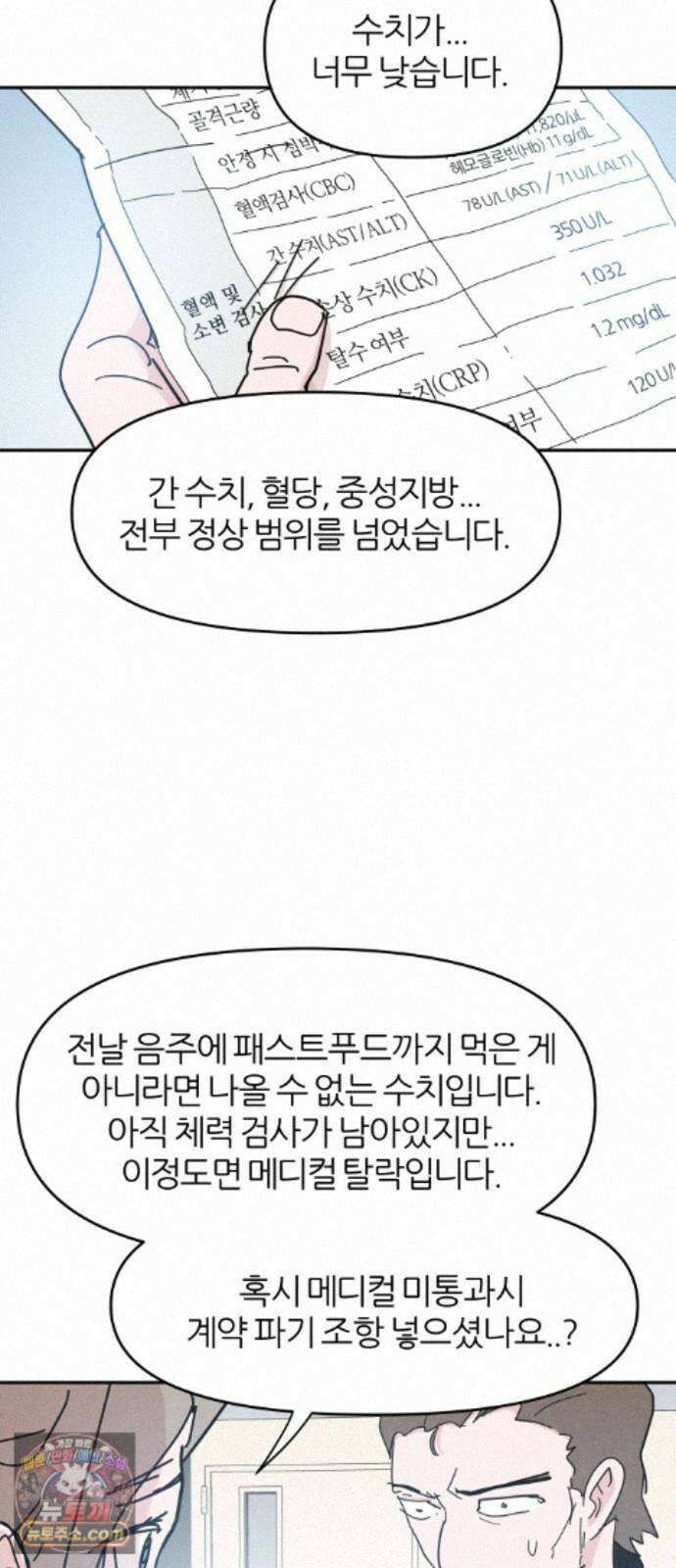 꿈의 엔트리 37화 42