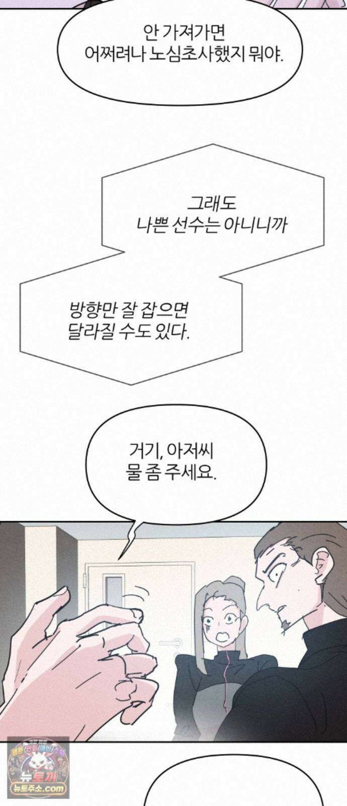 꿈의 엔트리 37화 45