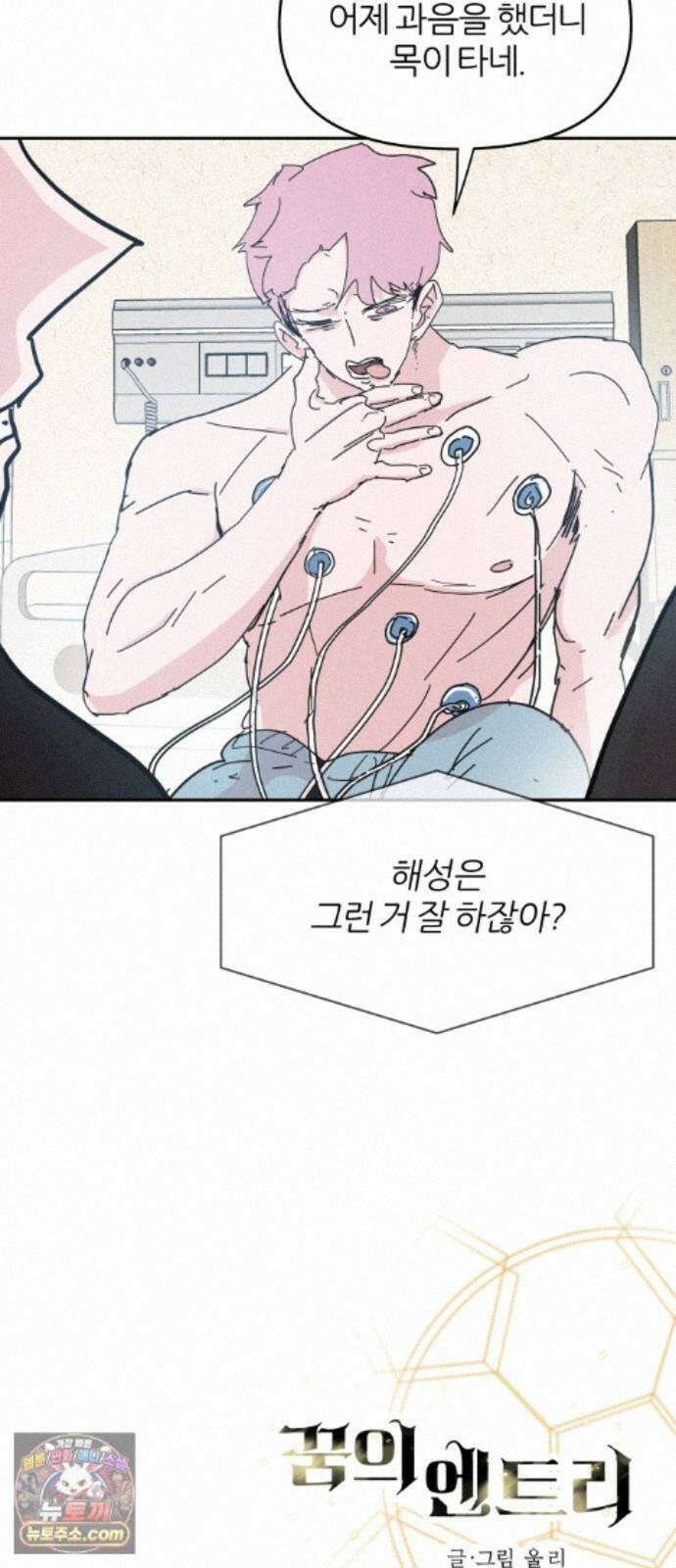 꿈의 엔트리 37화 46