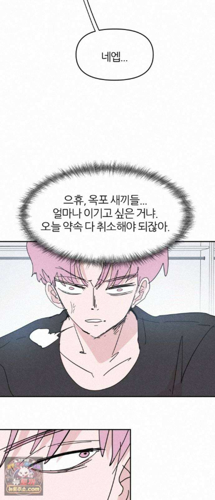 꿈의 엔트리 39화 33