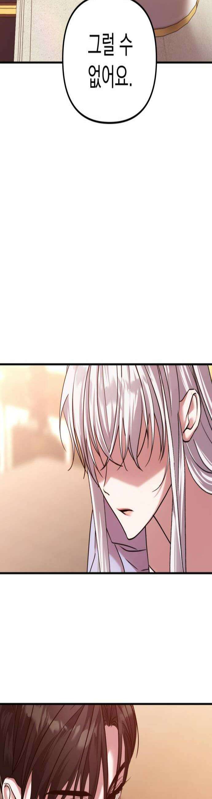 복수를 위한 결혼동맹 78화 2