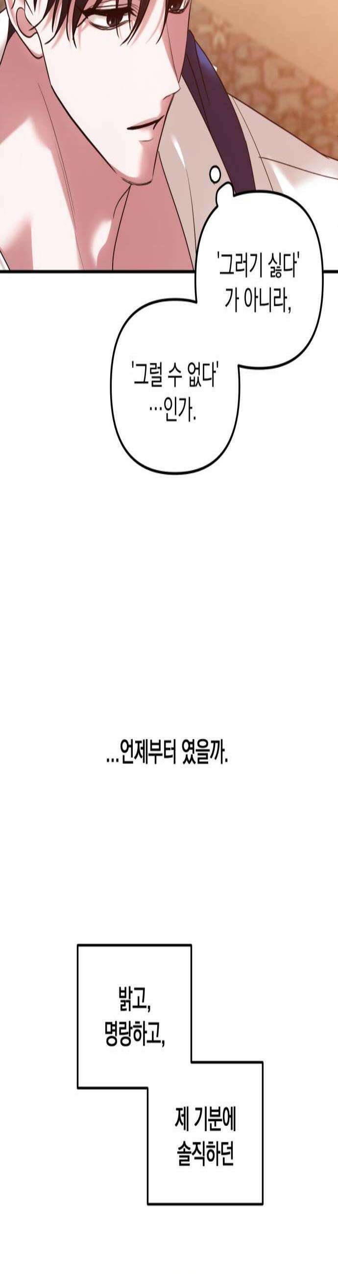 복수를 위한 결혼동맹 78화 3
