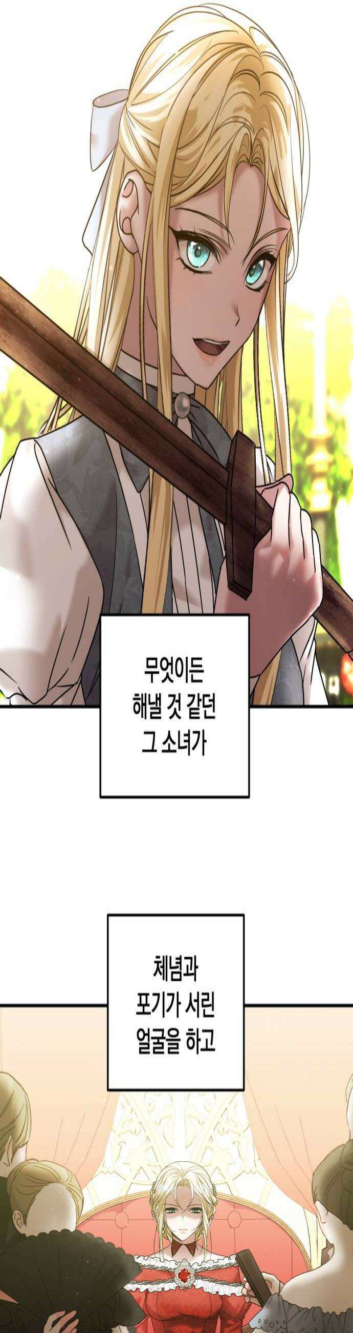 복수를 위한 결혼동맹 78화 4