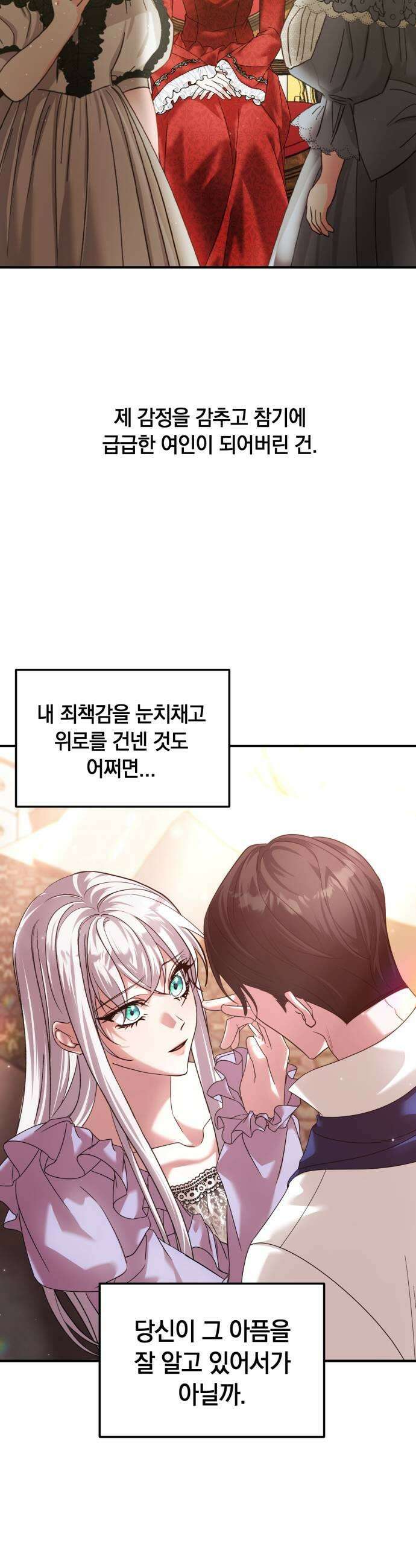 복수를 위한 결혼동맹 78화 5