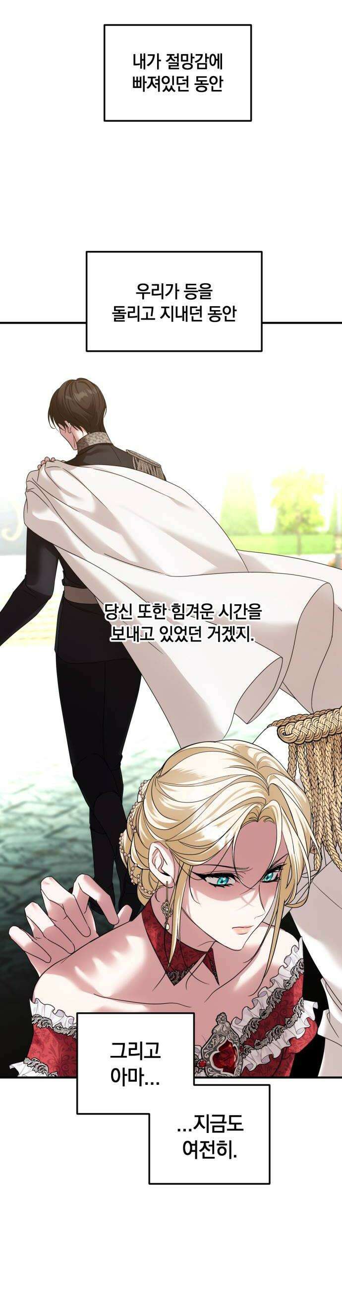 복수를 위한 결혼동맹 78화 6