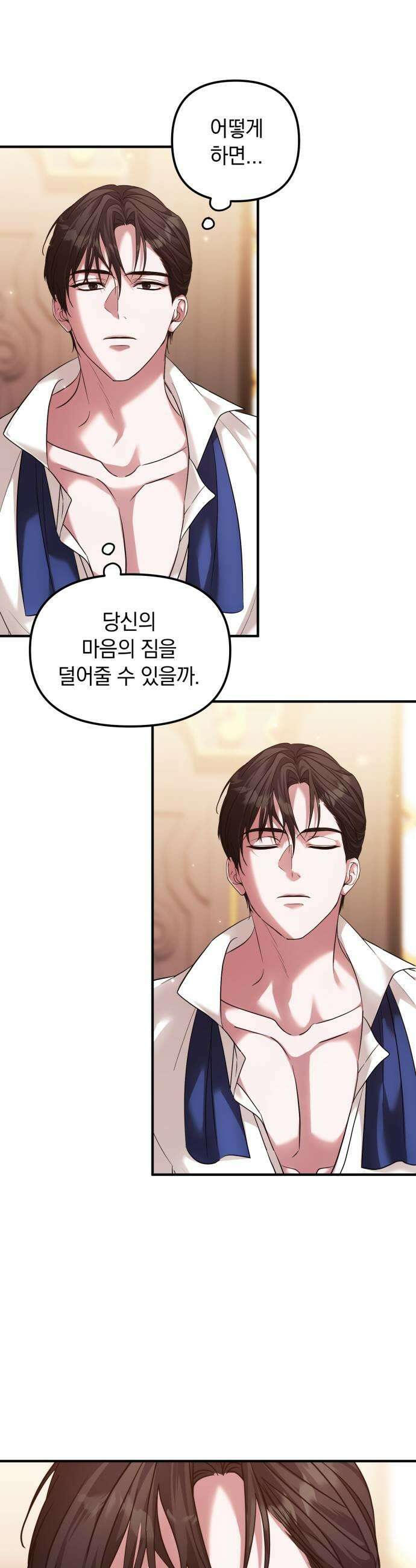 복수를 위한 결혼동맹 78화 7