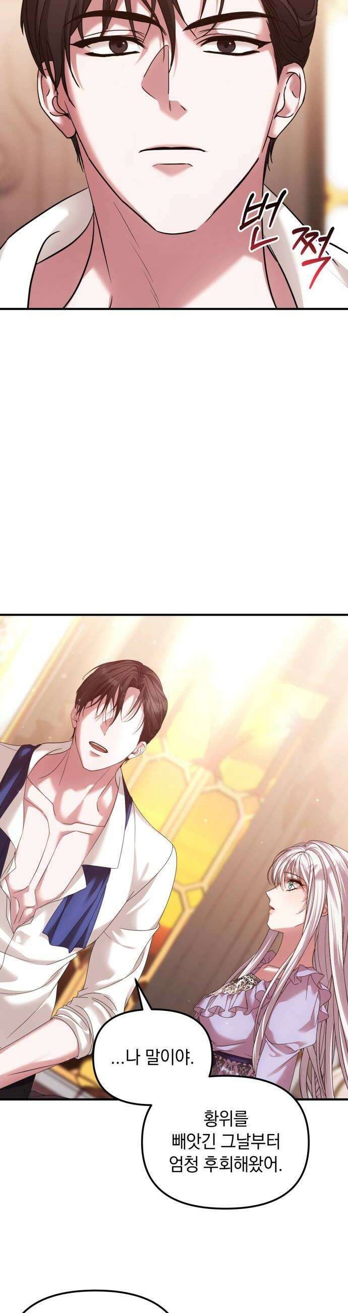 복수를 위한 결혼동맹 78화 8