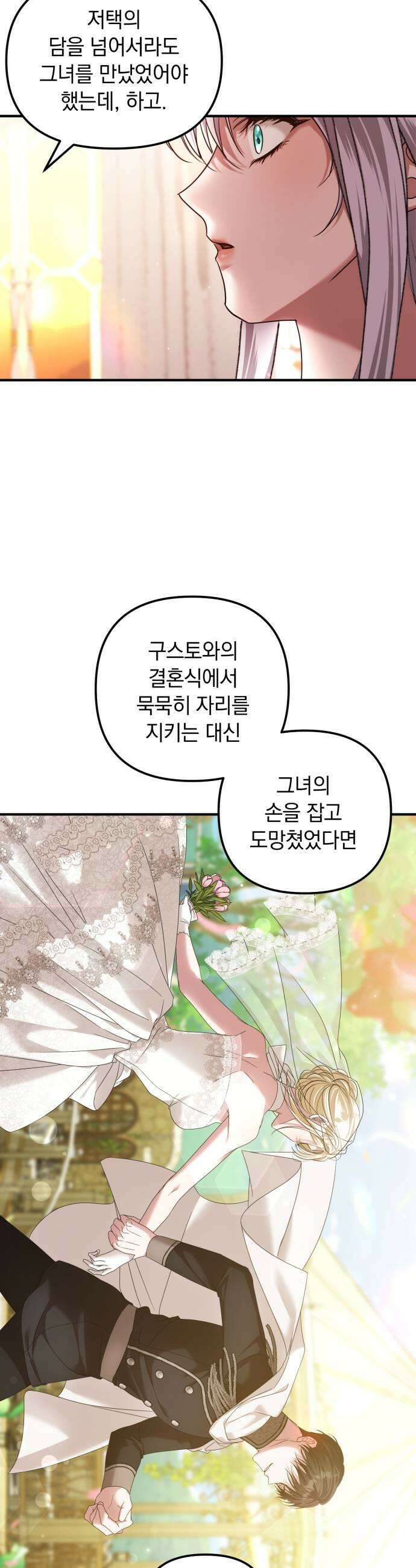 복수를 위한 결혼동맹 78화 9