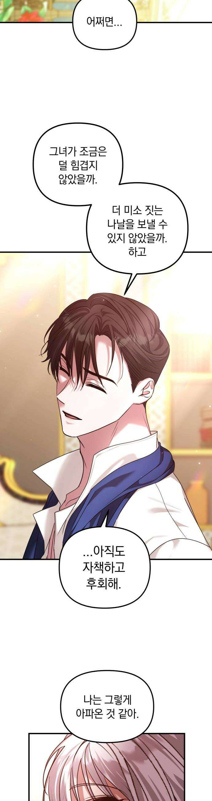 복수를 위한 결혼동맹 78화 10