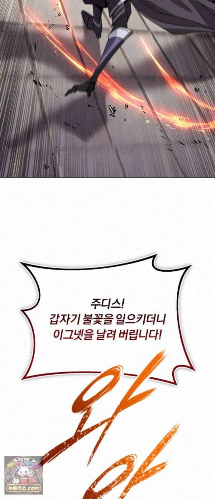 나태 공자, 노력 천재 되다 143화 : 모든 걸 집어삼킬 불꽃 3
