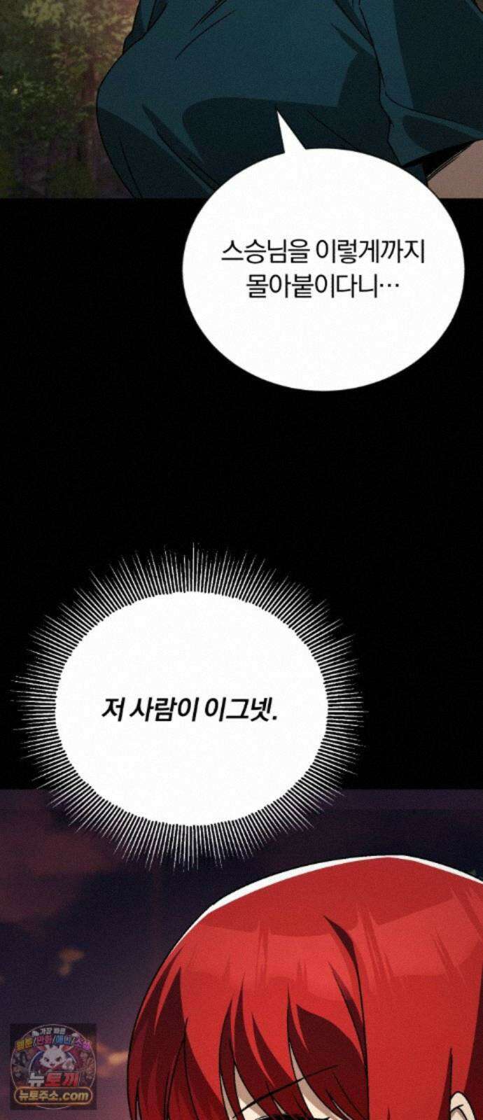나태 공자, 노력 천재 되다 143화 : 모든 걸 집어삼킬 불꽃 14