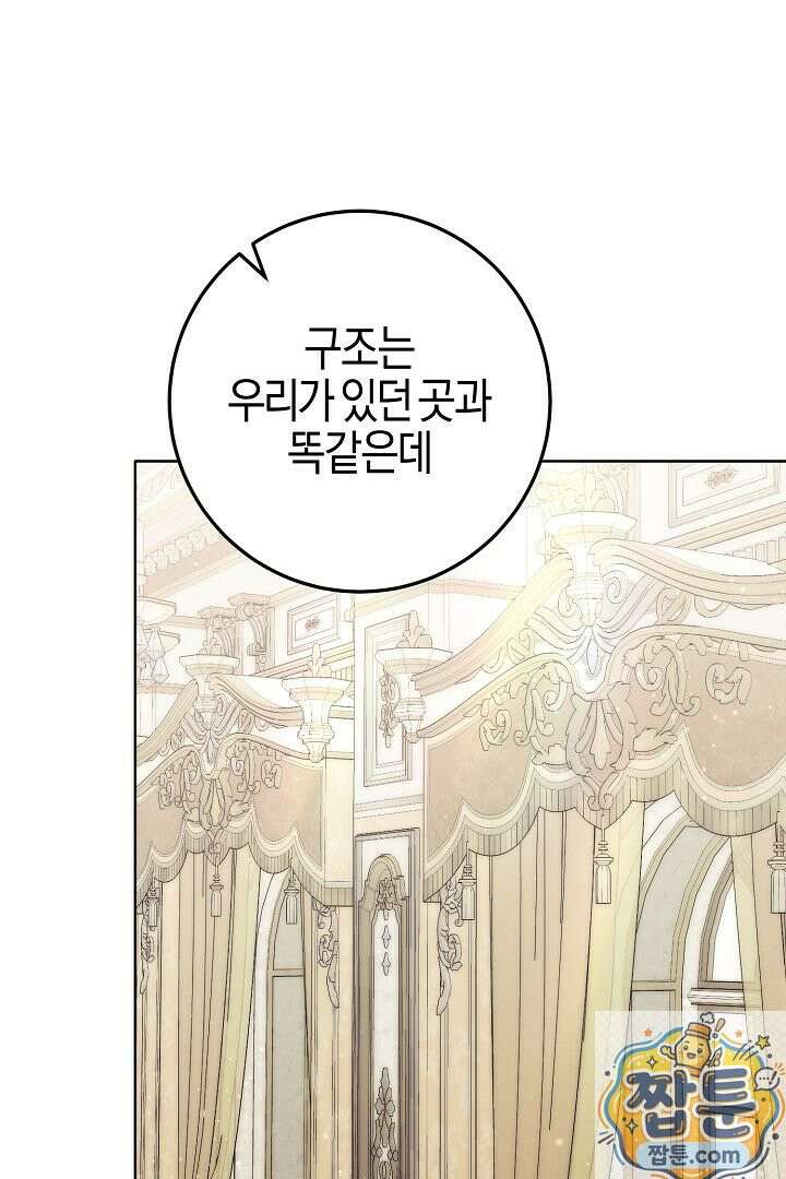 남주가 돈으로 나를 조련한다 31화 5