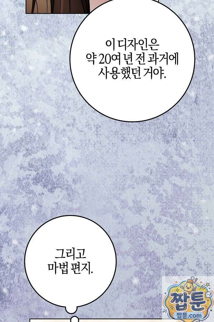 남주가 돈으로 나를 조련한다 31화 8