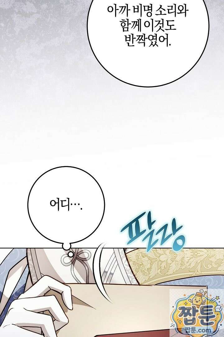 남주가 돈으로 나를 조련한다 31화 10