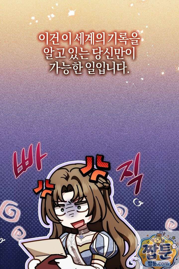남주가 돈으로 나를 조련한다 31화 13