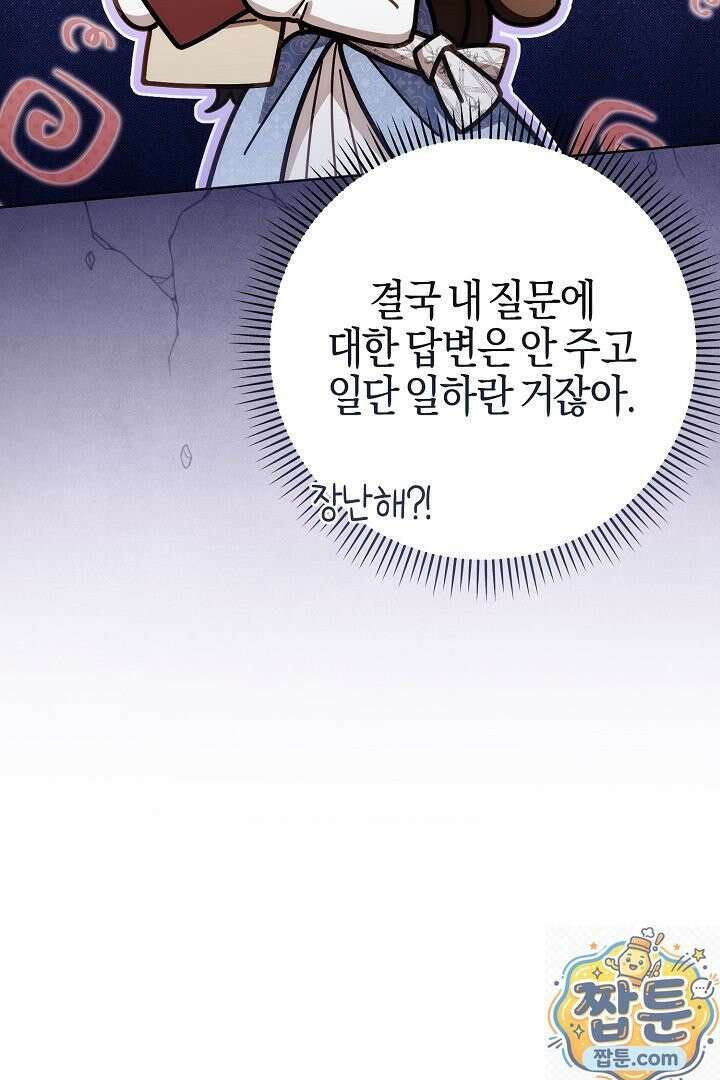 남주가 돈으로 나를 조련한다 31화 14