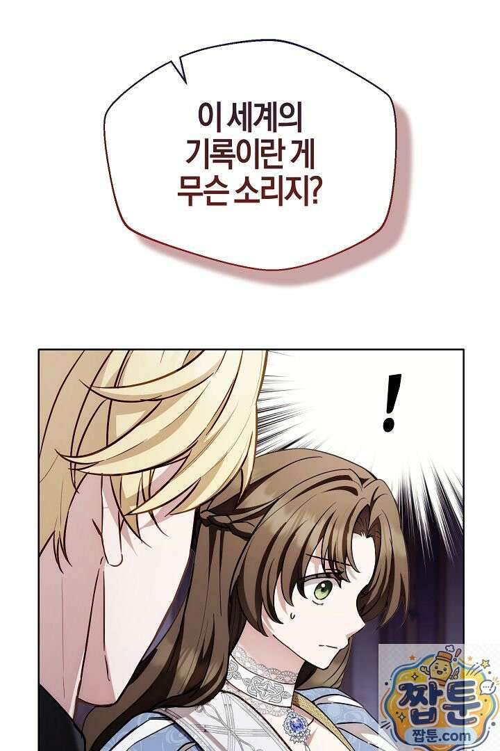 남주가 돈으로 나를 조련한다 31화 16