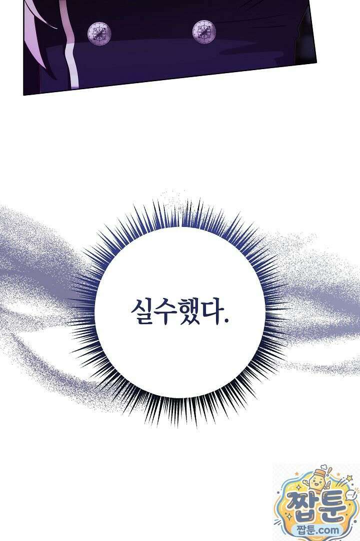 남주가 돈으로 나를 조련한다 31화 20
