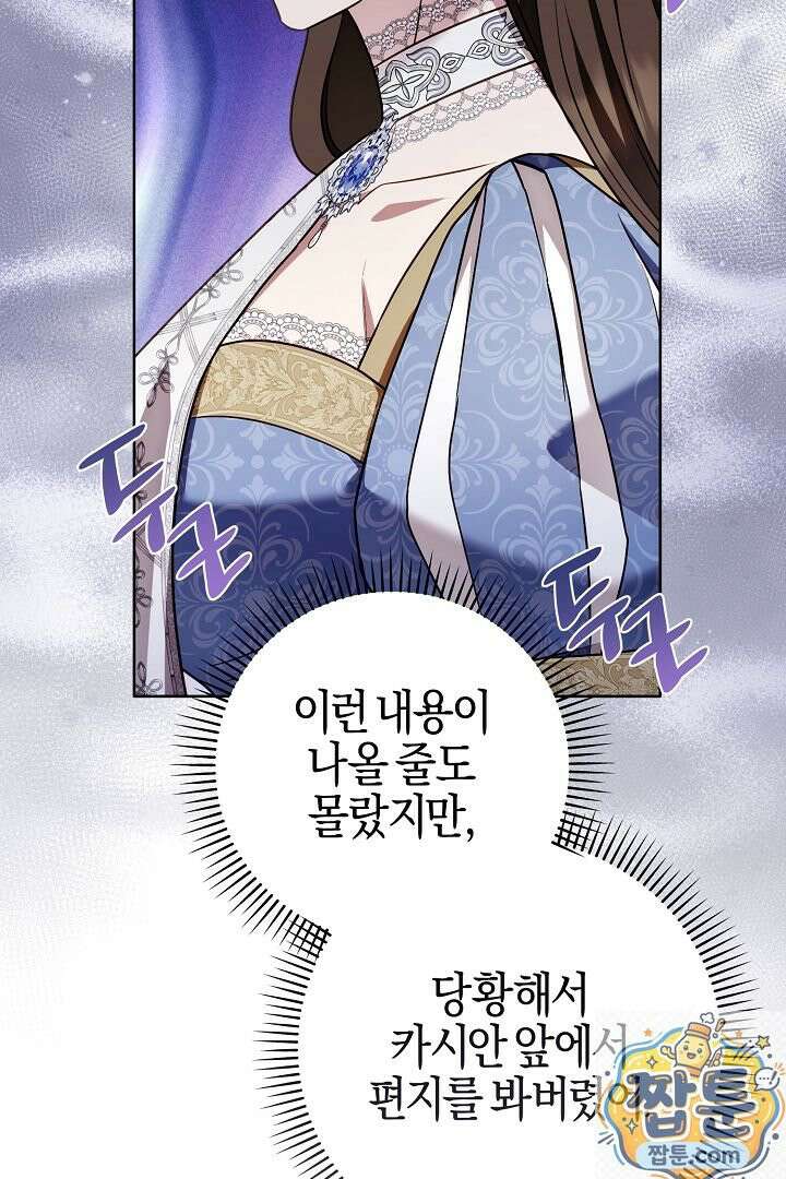 남주가 돈으로 나를 조련한다 31화 24
