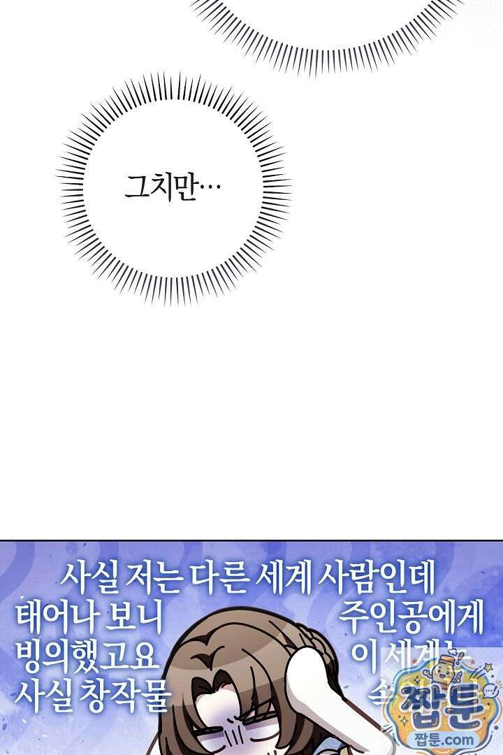 남주가 돈으로 나를 조련한다 31화 25