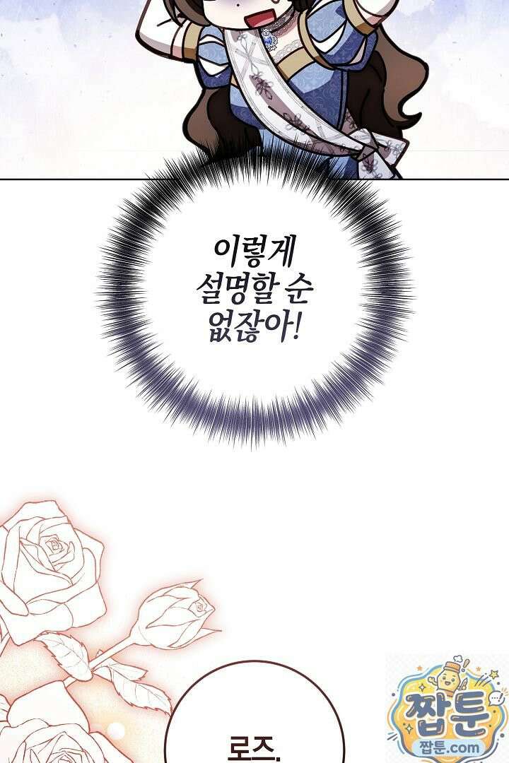 남주가 돈으로 나를 조련한다 31화 26
