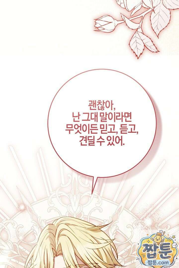 남주가 돈으로 나를 조련한다 31화 28