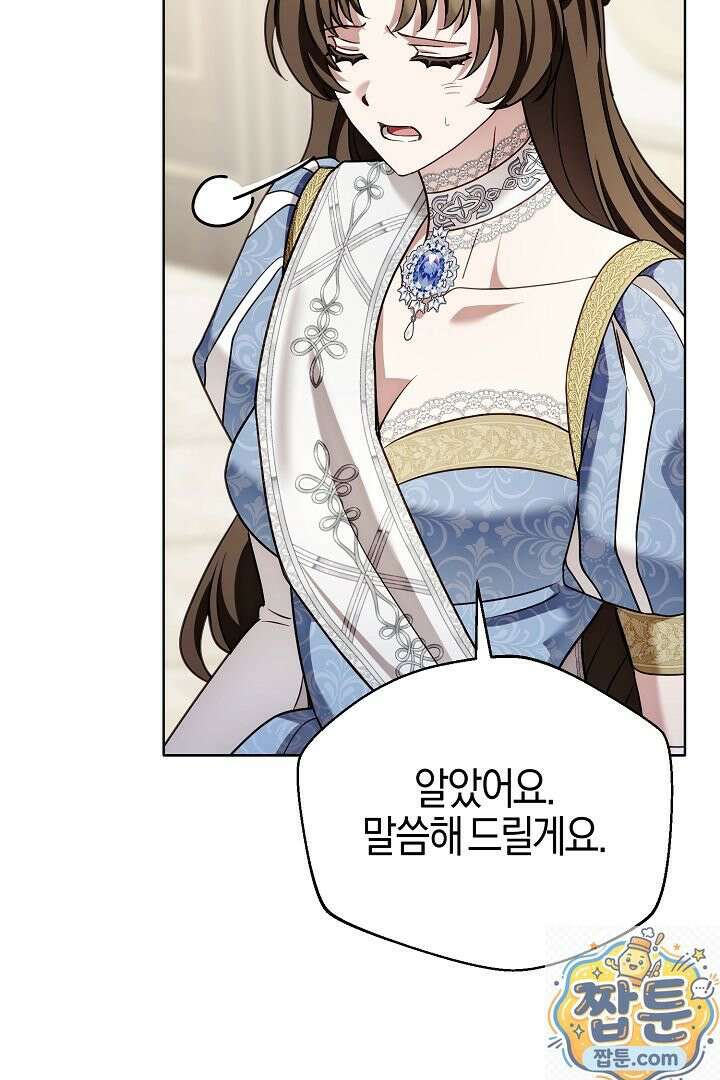 남주가 돈으로 나를 조련한다 31화 33