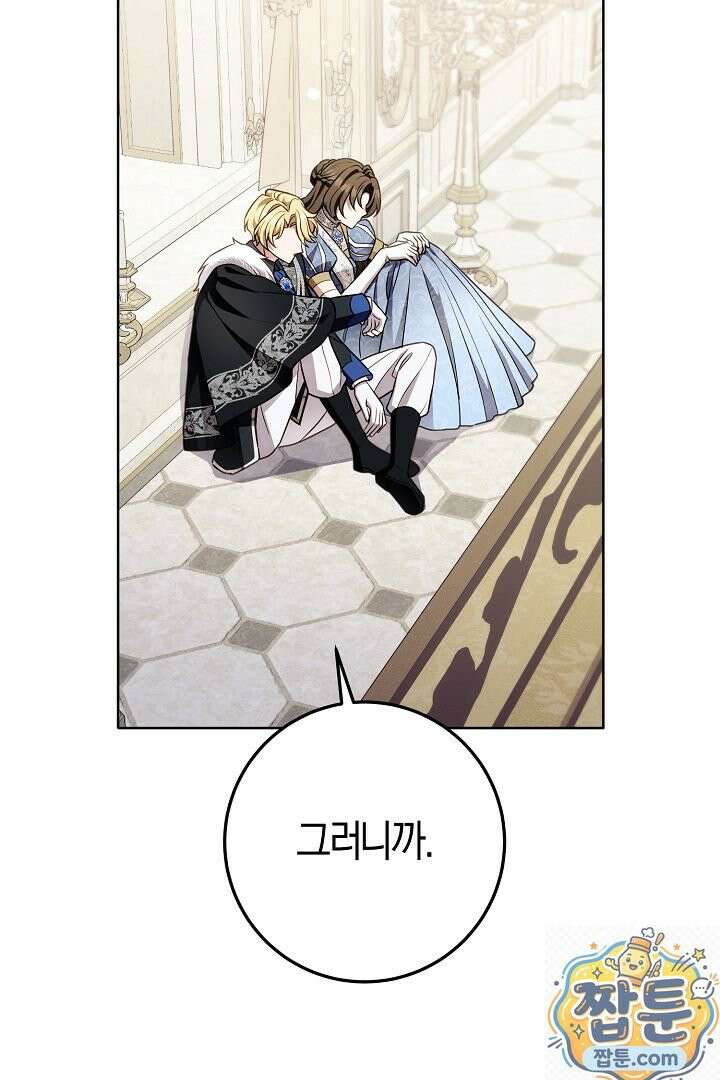 남주가 돈으로 나를 조련한다 31화 35